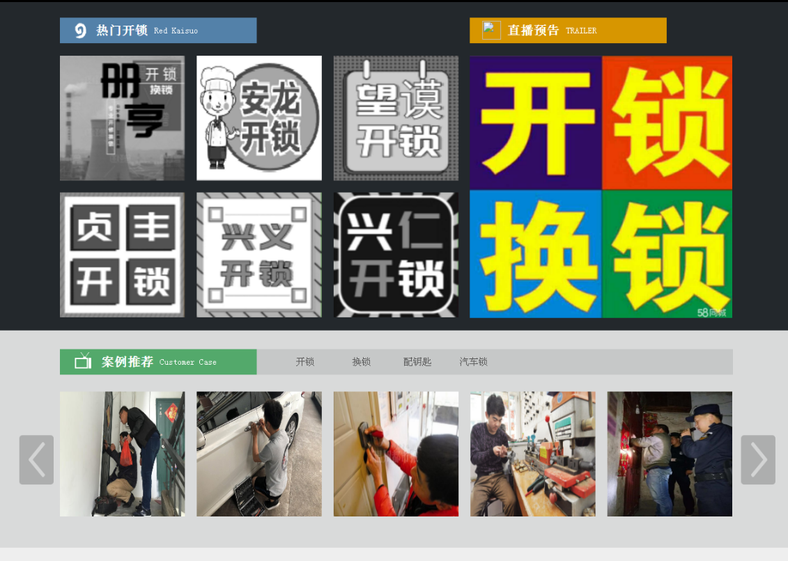 古城黔西南开锁网门户网站